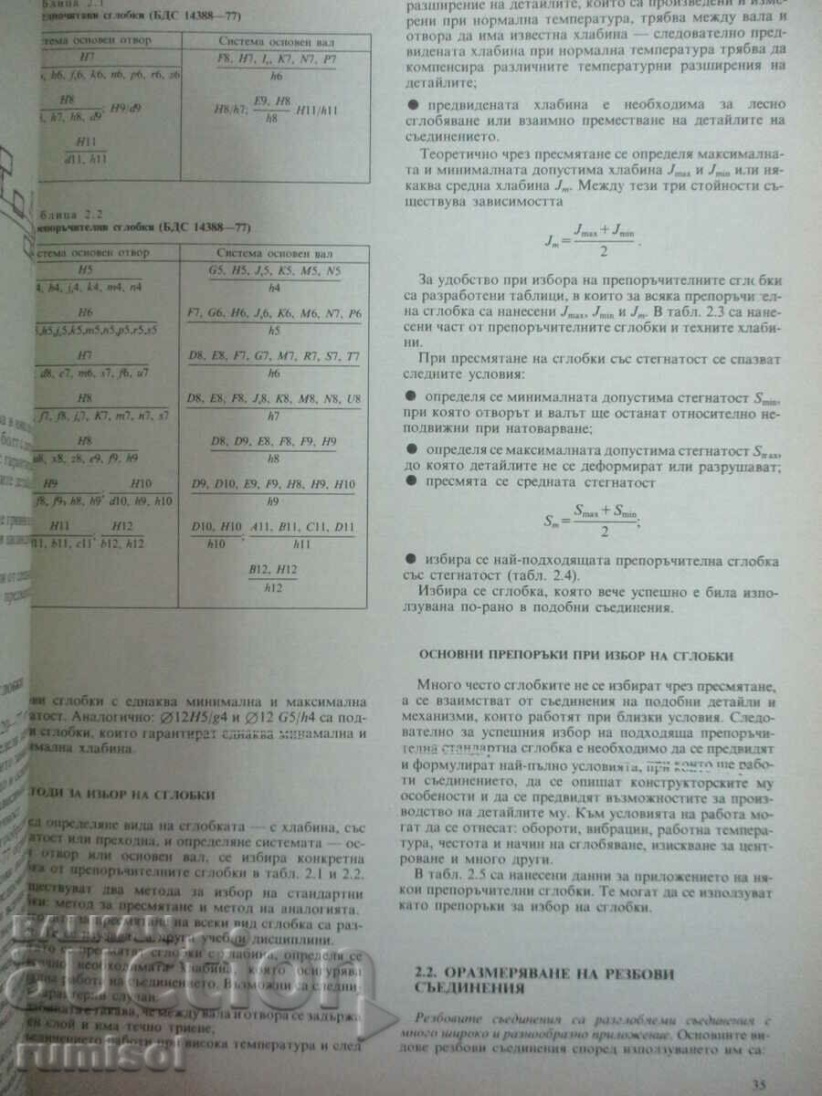 Delivery of Machine drawing -2 - Branimir Sandalski, Elena Zlatanova Delivery of Machine drawing -2 - Branimir Sandalski, Elena Zlatanova