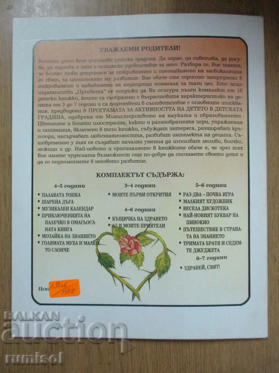 Къщичка за здравето (4-6 г.) -Активността на детето в детска - 6