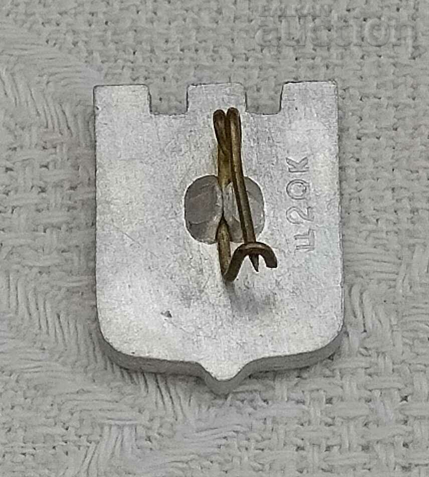 BEAVER BOBRUISK COAT OF ARMS BELARUS USSR BADGE with price 2.00 BGN | € 1.02 BEAVER BOBRUISK COAT OF ARMS BELARUS USSR BADGE with price 2.00 BGN | € 1.02