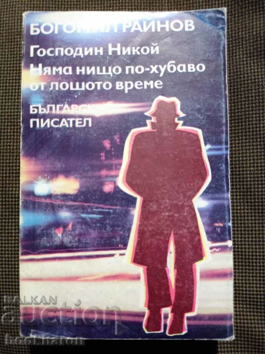Bogomil Raynov: Κύριε Κανένας / Δεν υπάρχει τίποτα καλύτερο από ...