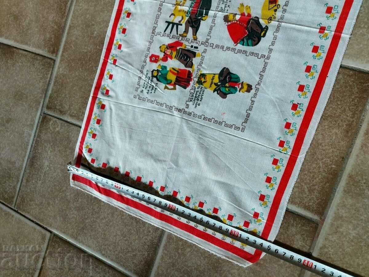 Аукцион ХУМОРИСТИЧНА БИТОВА ПОКРИВКА КАРЕ Аукцион ХУМОРИСТИЧНА БИТОВА ПОКРИВКА КАРЕ