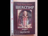Shakespeare The life and work of Prof. Marko Minkov