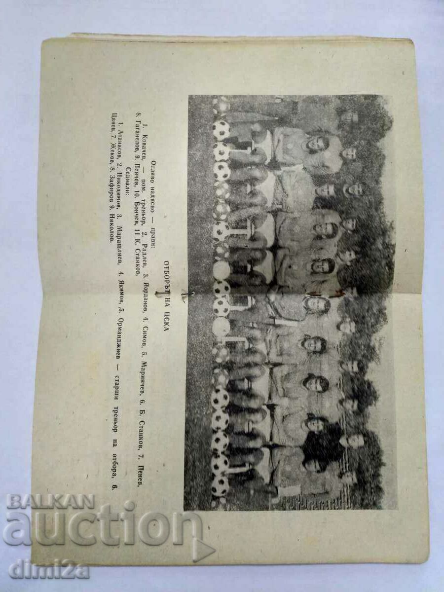football program CSKA autumn 1968 with price 30.00 BGN | € 15.34