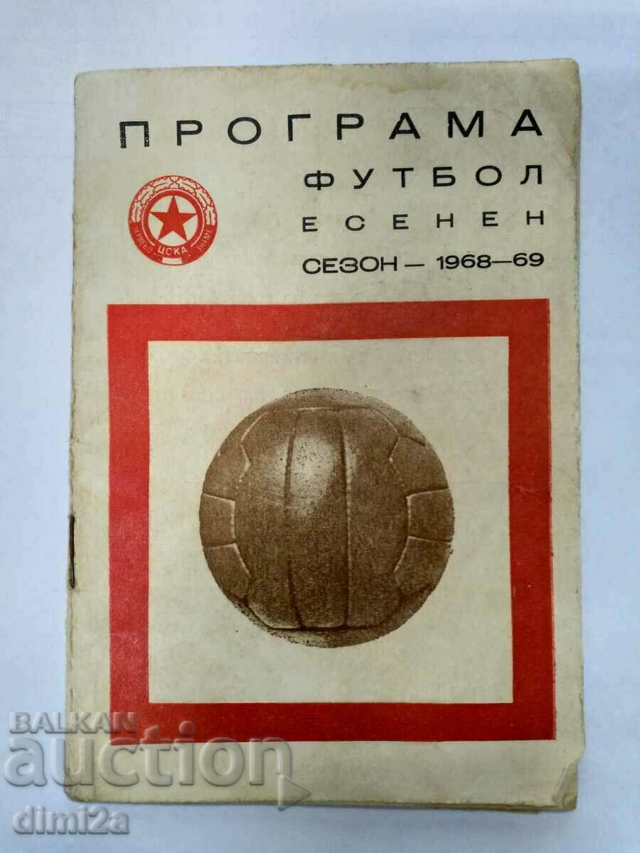 футболна програма ЦСКА  есен 1968