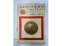 футболна програма ЦСКА  есен 1968