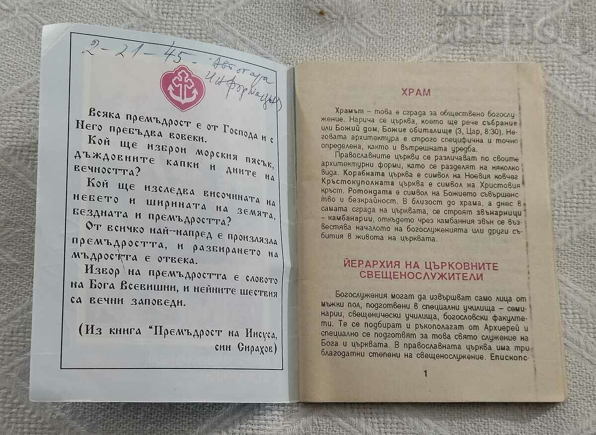 ORTHODOX CALENDAR AND DIRECTORY 1996 with price 3.00 BGN | € 1.53