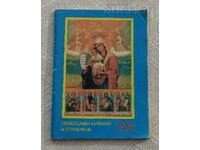 ORTHODOX CALENDAR AND DIRECTORY 1996