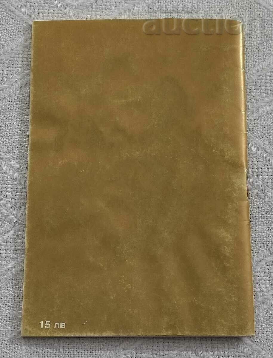 Auction ORTHODOX CALENDAR 1996 Auction ORTHODOX CALENDAR 1996