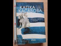 Έρωτας στη χώρα του Midas Kapka Kasabova