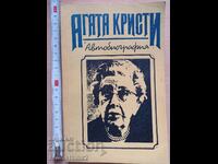 Autobiography of Agatha Christie