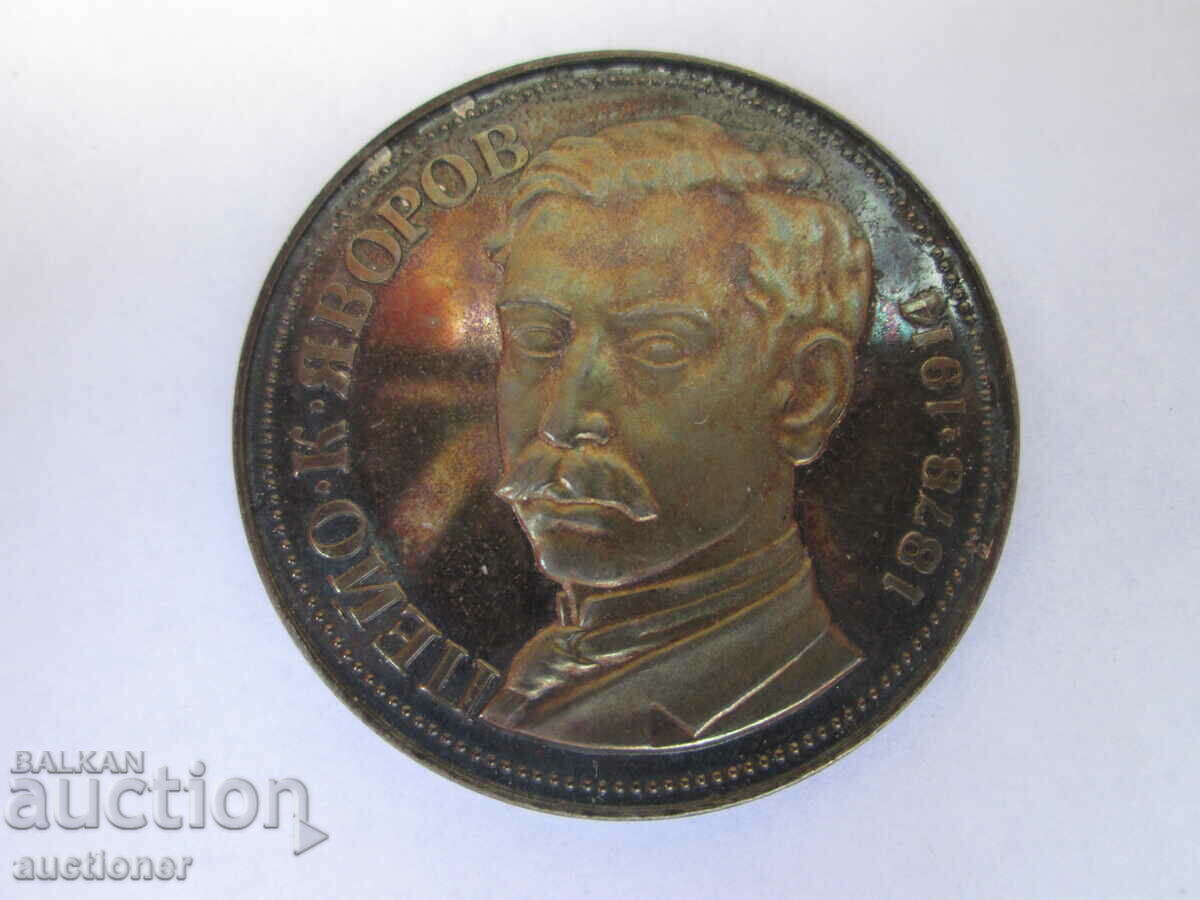 5 BGN - PEYO YAVOROV-1978-MINT with price 100.00 BGN | € 51.13 5 BGN - PEYO YAVOROV-1978-MINT with price 100.00 BGN | € 51.13