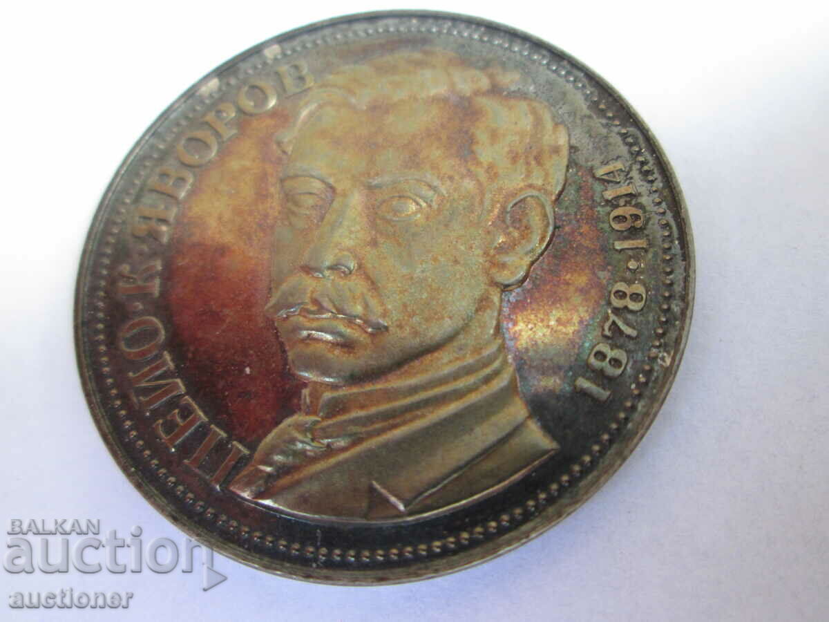 Auction 5 BGN - PEYO YAVOROV-1978-MINT Auction 5 BGN - PEYO YAVOROV-1978-MINT