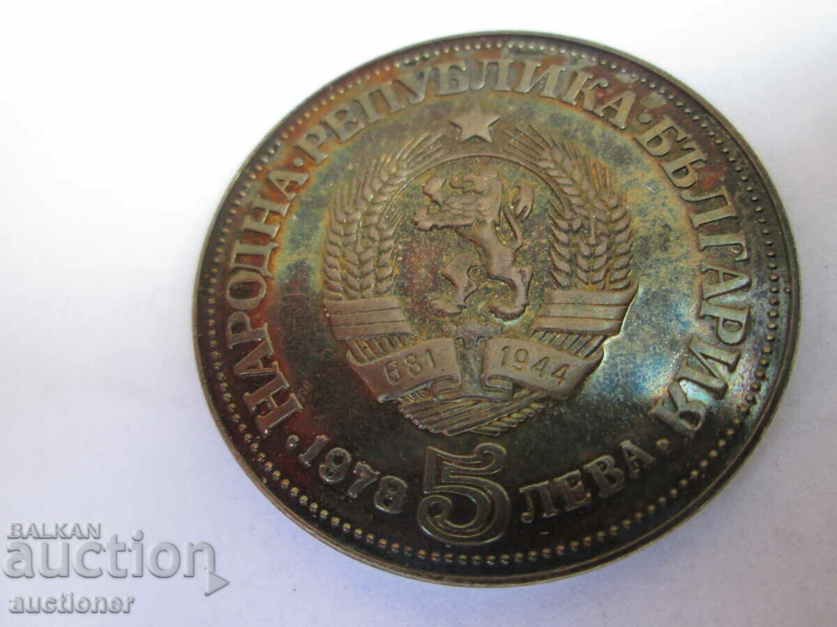 5 BGN - PEYO YAVOROV-1978-MINT - 5 5 BGN - PEYO YAVOROV-1978-MINT - 5