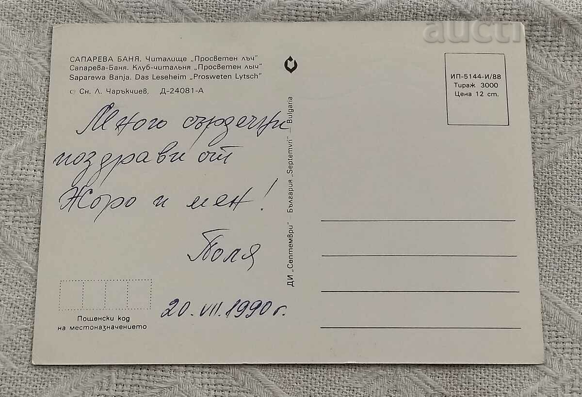 Σύλλογος "ΠΡΟΣΦΩΤΙΣΤΙΚΗ ΑΚΤΙΝΑ" ΣΑΠΑΡΕΒΑ ΜΑΝΙΑ Τ.Θ. 1988 με τιμή 2.00 BGN | € 1.02 Σύλλογος "ΠΡΟΣΦΩΤΙΣΤΙΚΗ ΑΚΤΙΝΑ" ΣΑΠΑΡΕΒΑ ΜΑΝΙΑ Τ.Θ. 1988 με τιμή 2.00 BGN | € 1.02