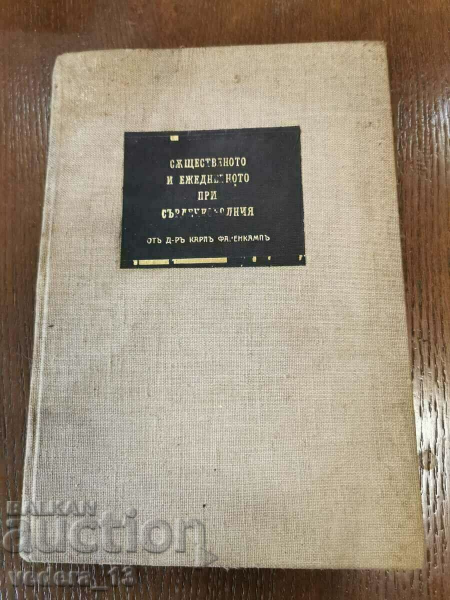 ιατρική βιβλιογραφία από το 1936