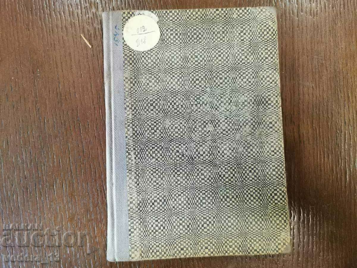 SAINT SAINT CYRIL AND METHODS SINCE 1934 with price 15.00 BGN | € 7.67 SAINT SAINT CYRIL AND METHODS SINCE 1934 with price 15.00 BGN | € 7.67