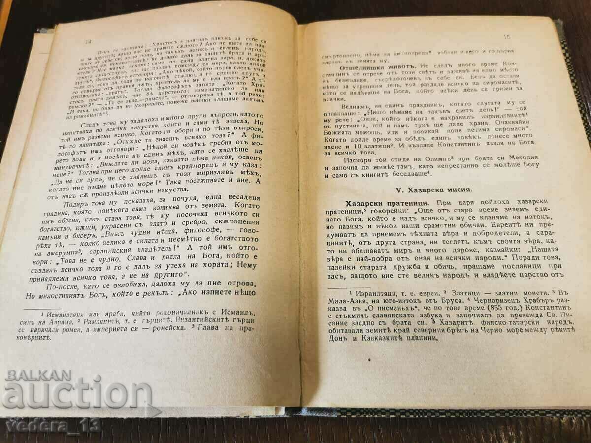 SAINT SAINT CYRIL AND METHODS SINCE 1934 - 5 SAINT SAINT CYRIL AND METHODS SINCE 1934 - 5