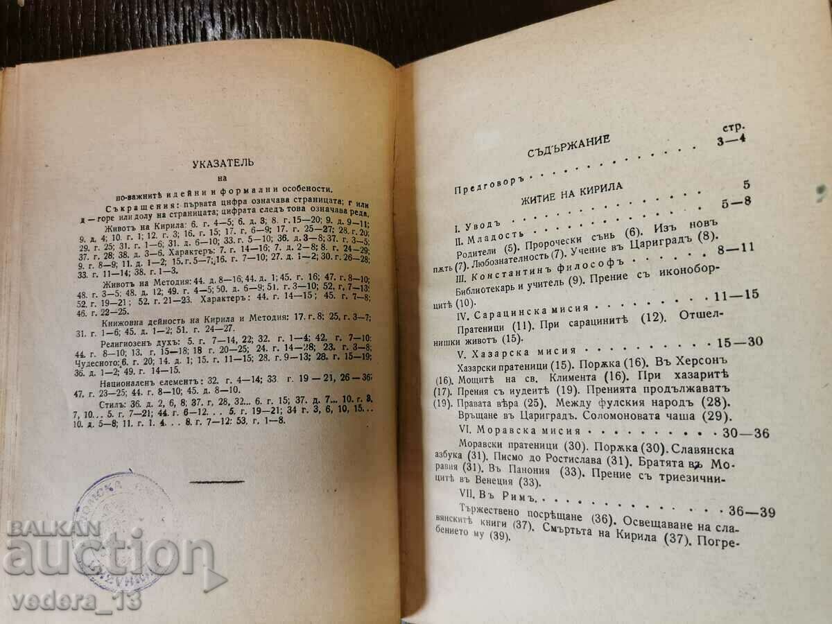 SAINT SAINT CYRIL AND METHODS SINCE 1934 - 6 SAINT SAINT CYRIL AND METHODS SINCE 1934 - 6