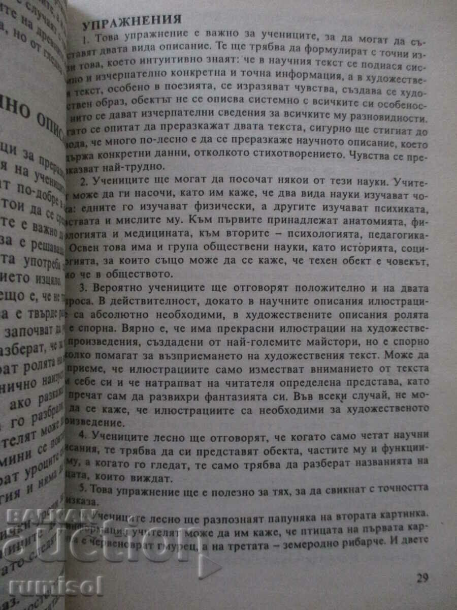 Licitație Carte pentru profesorul de limba bulgară - clasa a VI-a - T. Boyadzhiev