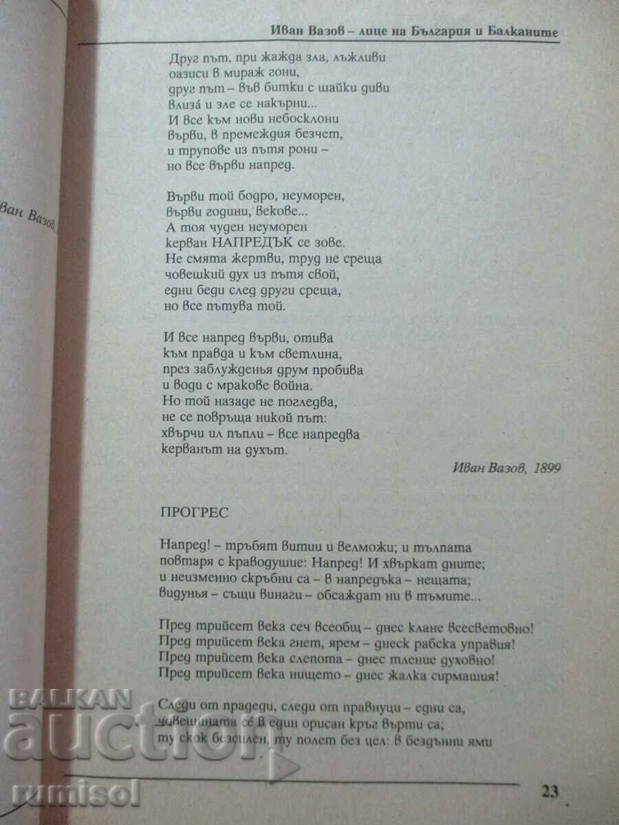 Licitație Literatura EPA - clasa a X-a - partea 1 - S. Yanev