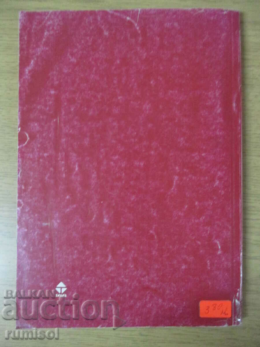 Λογοτεχνία EPA - 10η τάξη - μέρος 1 - S. Yanev - 6