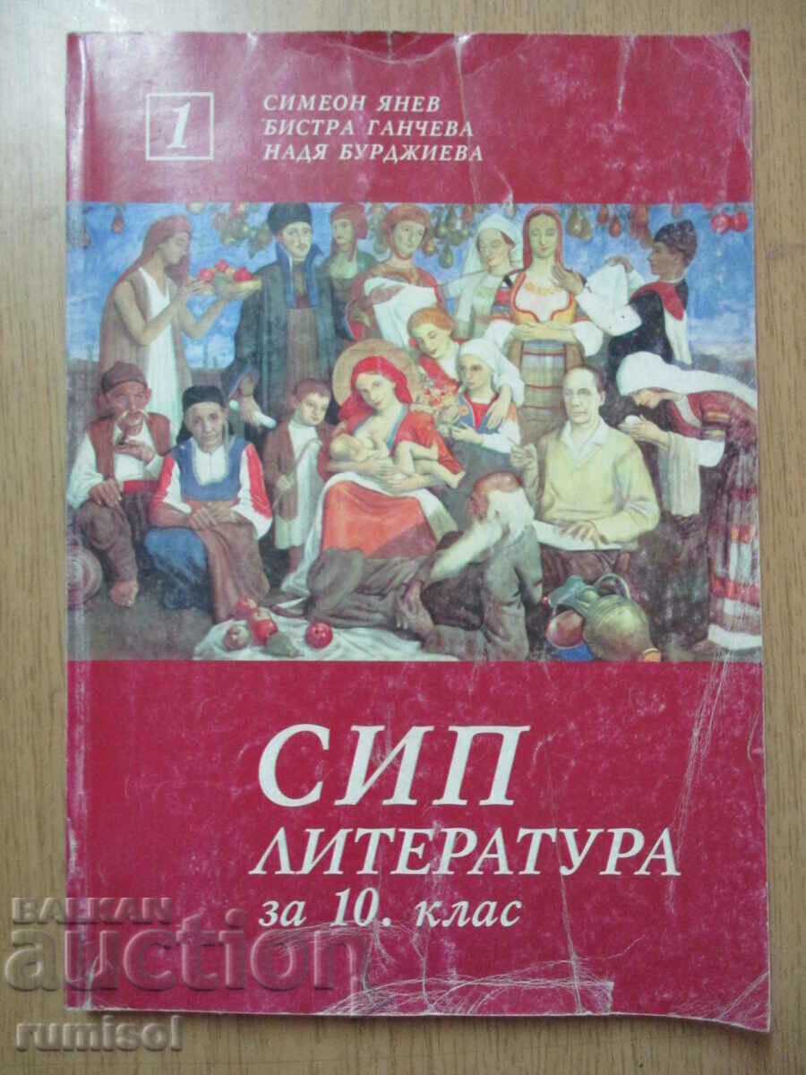 Literatura EPA - clasa a X-a - partea 1 - S. Yanev
