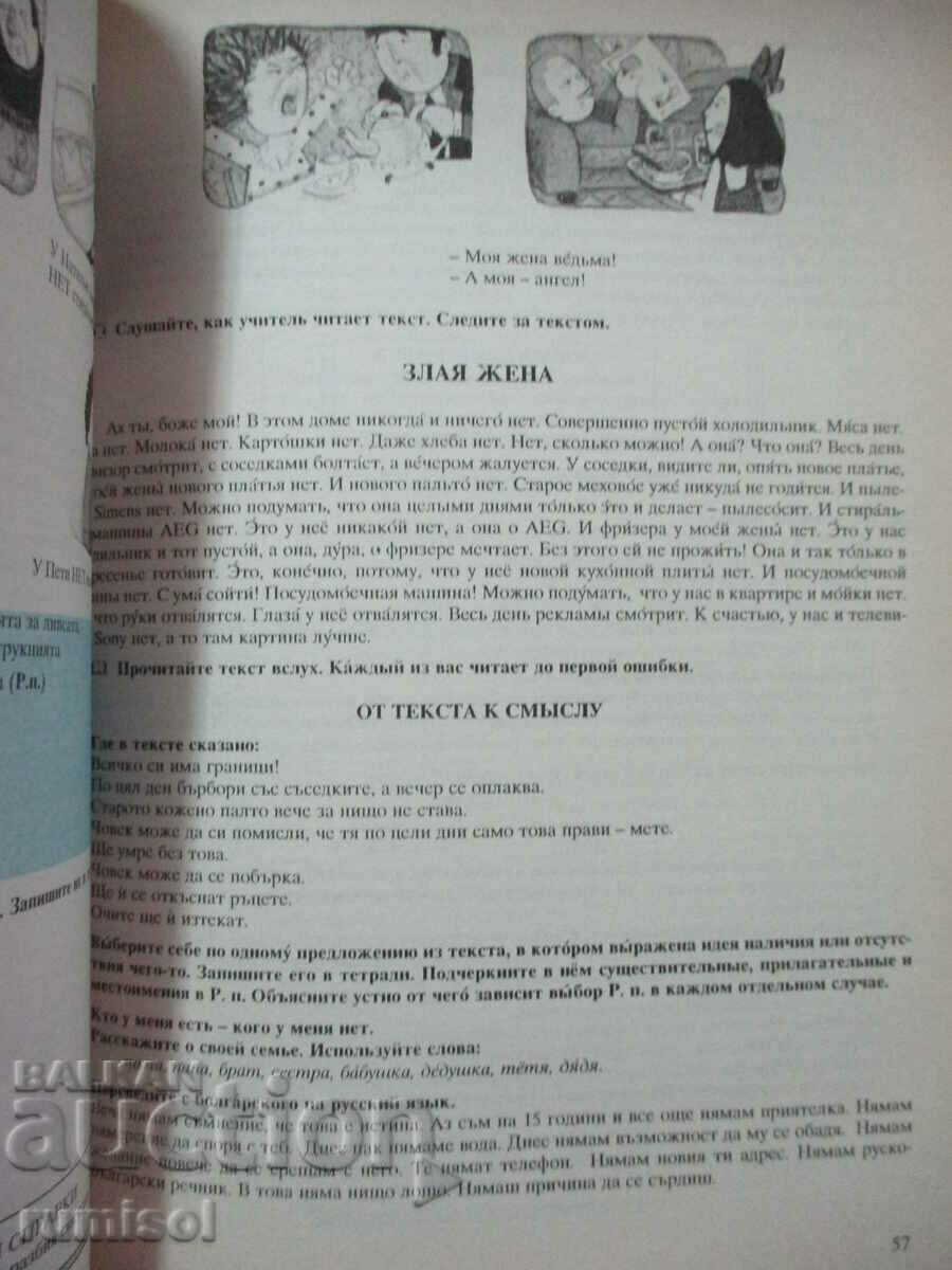 Russian language? No problem! - 2 - A. Karlovska - 5 Russian language? No problem! - 2 - A. Karlovska - 5