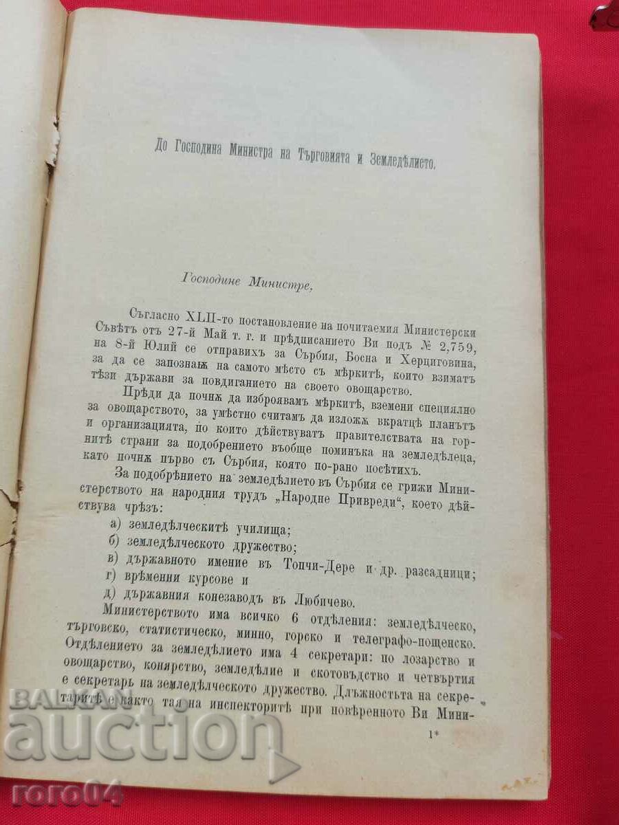 ΟΠΡΟΚΑΛΛΙΕΡΓΕΙΑ ΣΤΗ ΣΕΡΒΙΑ, ΒΟΣΝΙΑ ΚΑΙ ΕΡΖΕΓΟΒΙΝΗ με τιμή 65.00 BGN | € 33.23 ΟΠΡΟΚΑΛΛΙΕΡΓΕΙΑ ΣΤΗ ΣΕΡΒΙΑ, ΒΟΣΝΙΑ ΚΑΙ ΕΡΖΕΓΟΒΙΝΗ με τιμή 65.00 BGN | € 33.23