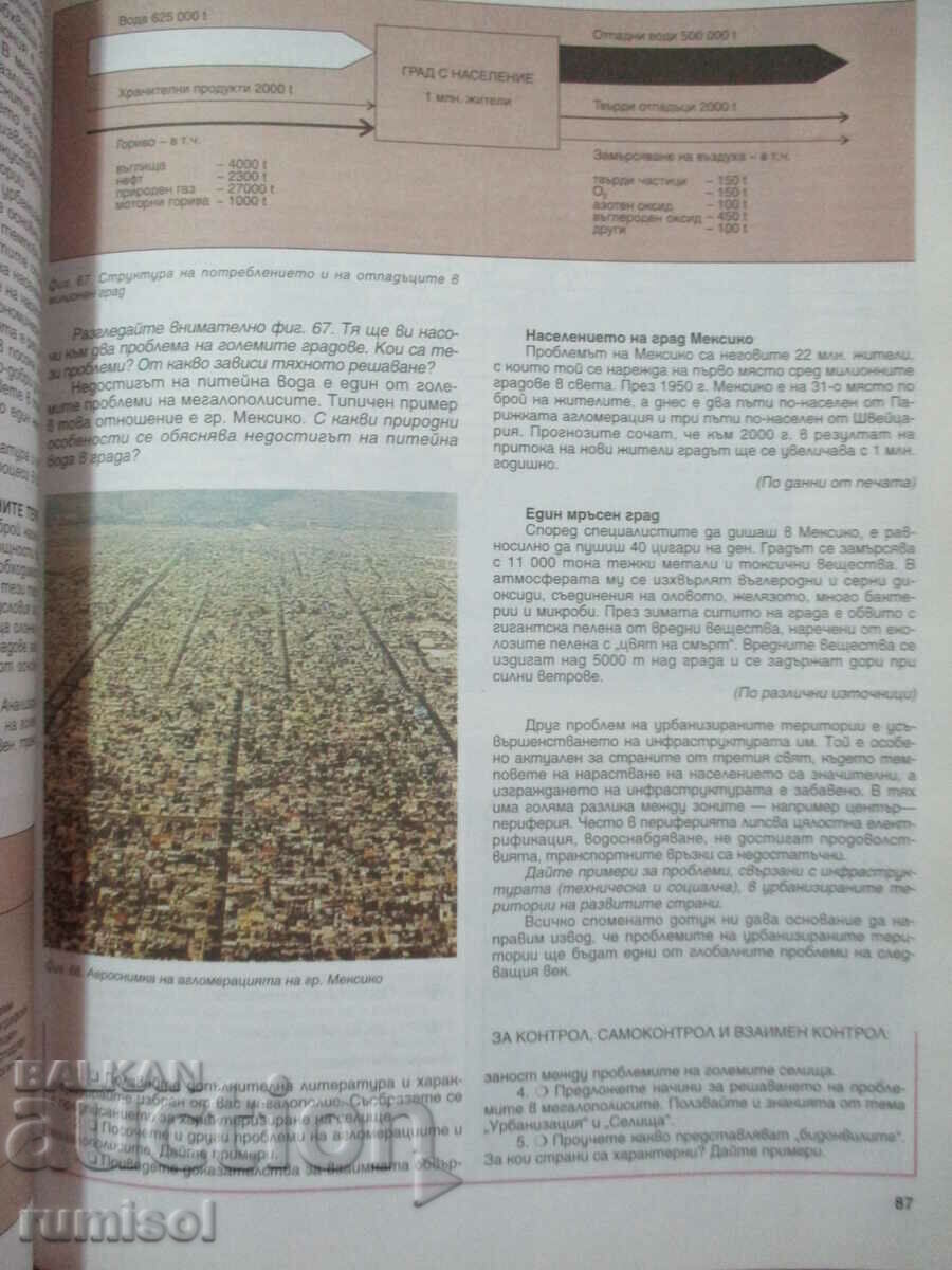Geografie - clasa a IX-a N. Dimov Iluminismul - 5 Geografie - clasa a IX-a N. Dimov Iluminismul - 5