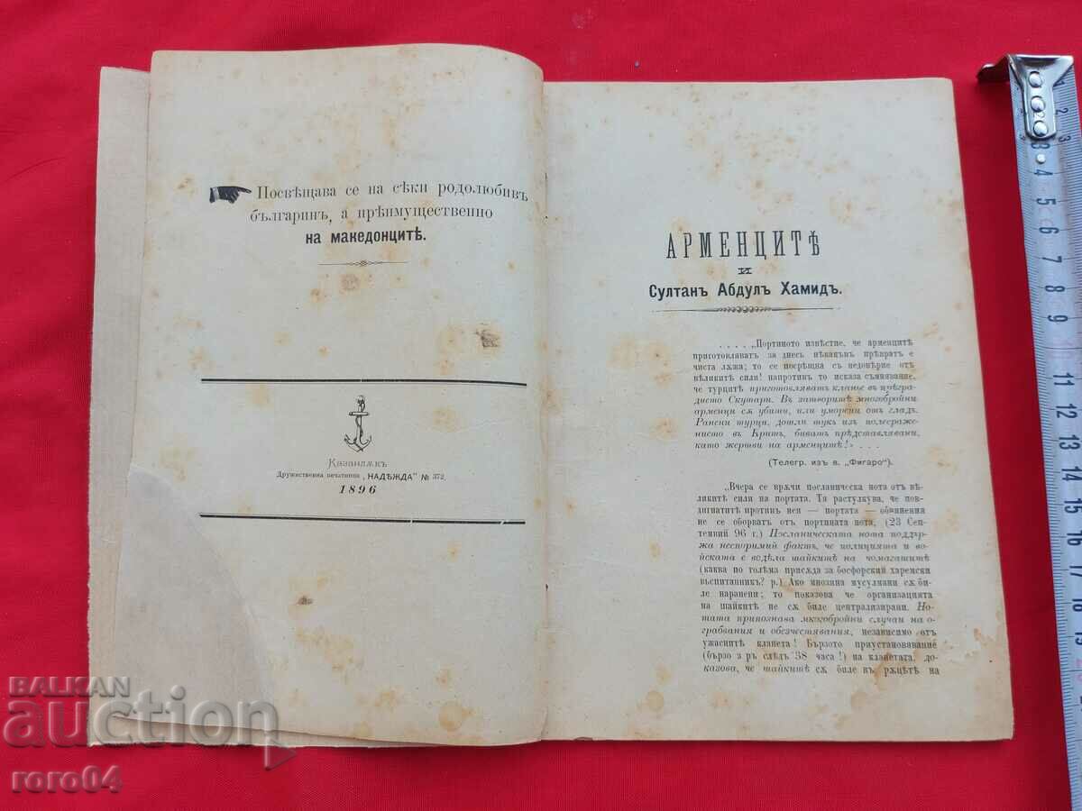 ARMENIA AND SULTAN ABDUL HAMID with price 95.00 BGN | € 48.57