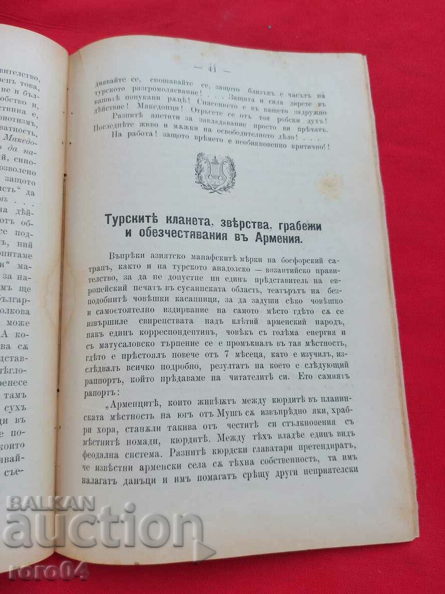 Auction  ARMENIA AND SULTAN ABDUL HAMID