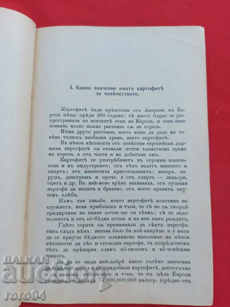 Δημοπρασία ΠΑΤΑΤΕΣ - ΠΡΑΚΤΙΚΟΣ ΟΔΗΓΟΣ Δημοπρασία ΠΑΤΑΤΕΣ - ΠΡΑΚΤΙΚΟΣ ΟΔΗΓΟΣ