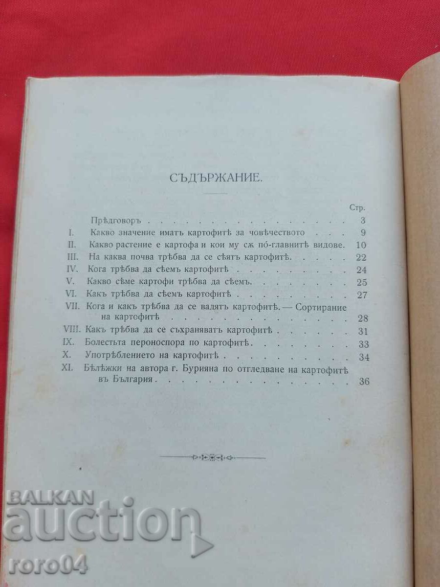 ΠΑΤΑΤΕΣ - ΠΡΑΚΤΙΚΟΣ ΟΔΗΓΟΣ - 6 ΠΑΤΑΤΕΣ - ΠΡΑΚΤΙΚΟΣ ΟΔΗΓΟΣ - 6