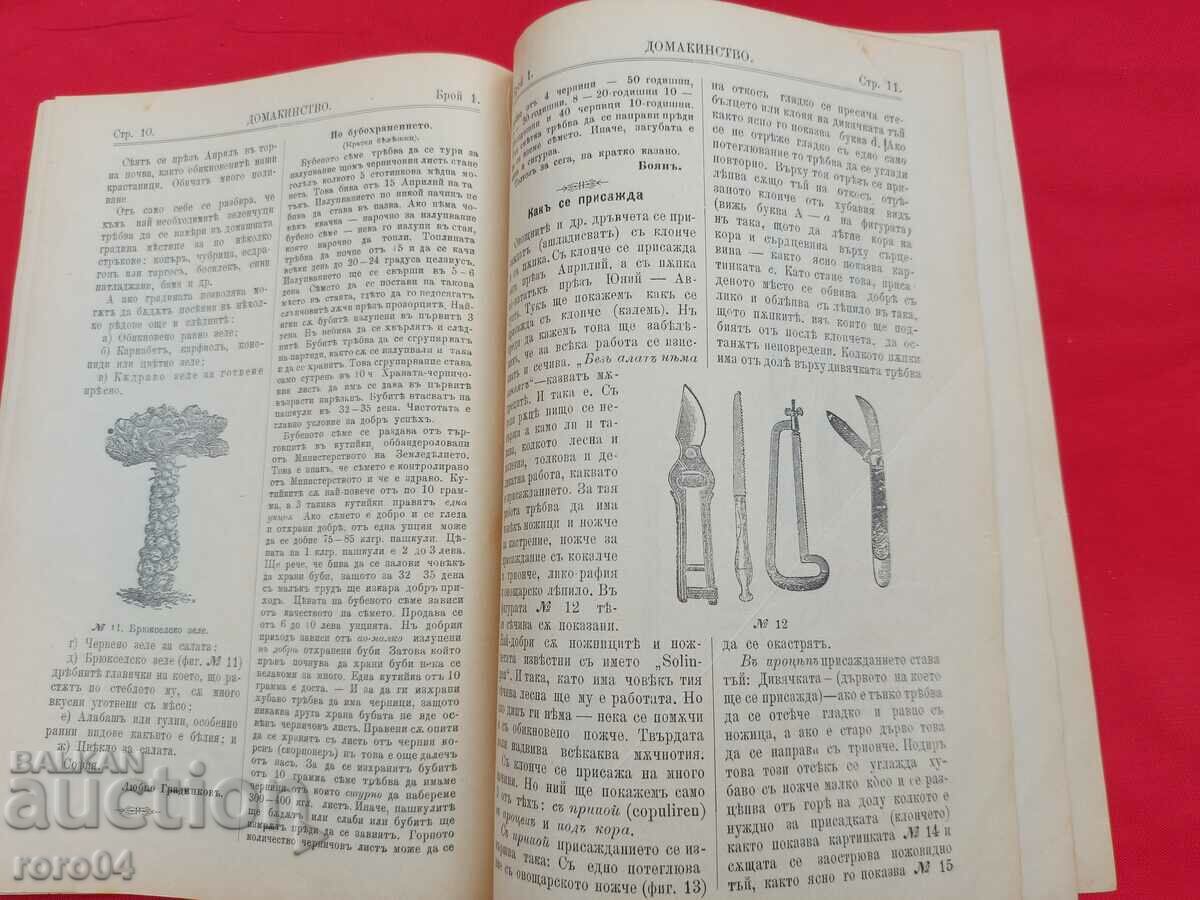 HOUSEHOLD - Year. I No. 1 - 1902 - 6 HOUSEHOLD - Year. I No. 1 - 1902 - 6
