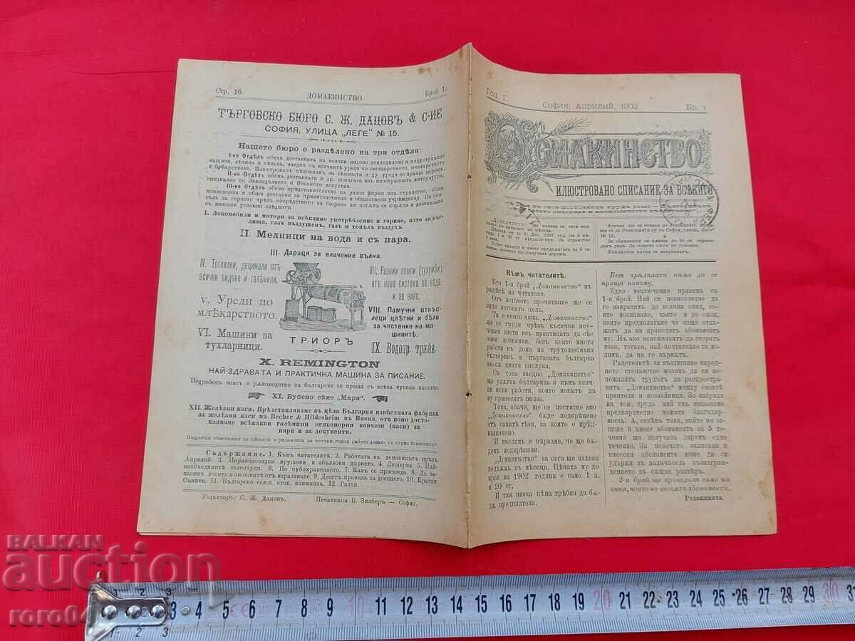 ΟΙΚΙΑΚΗ - Έτος. Εγώ δεν. 1 - 1902