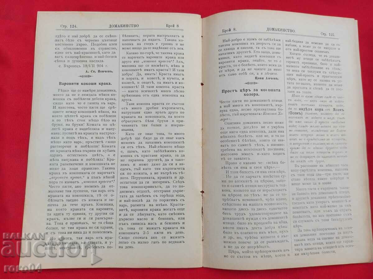 Delivery of HOUSEHOLD - Year. III No. 8 - 1904 Delivery of HOUSEHOLD - Year. III No. 8 - 1904