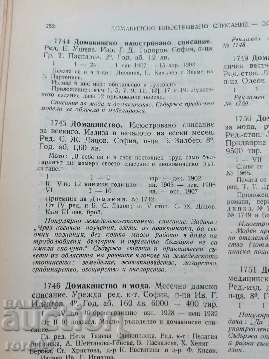 ДОМАКИНСТВО - Год. III Бр. 9 - 1904 г. - 7