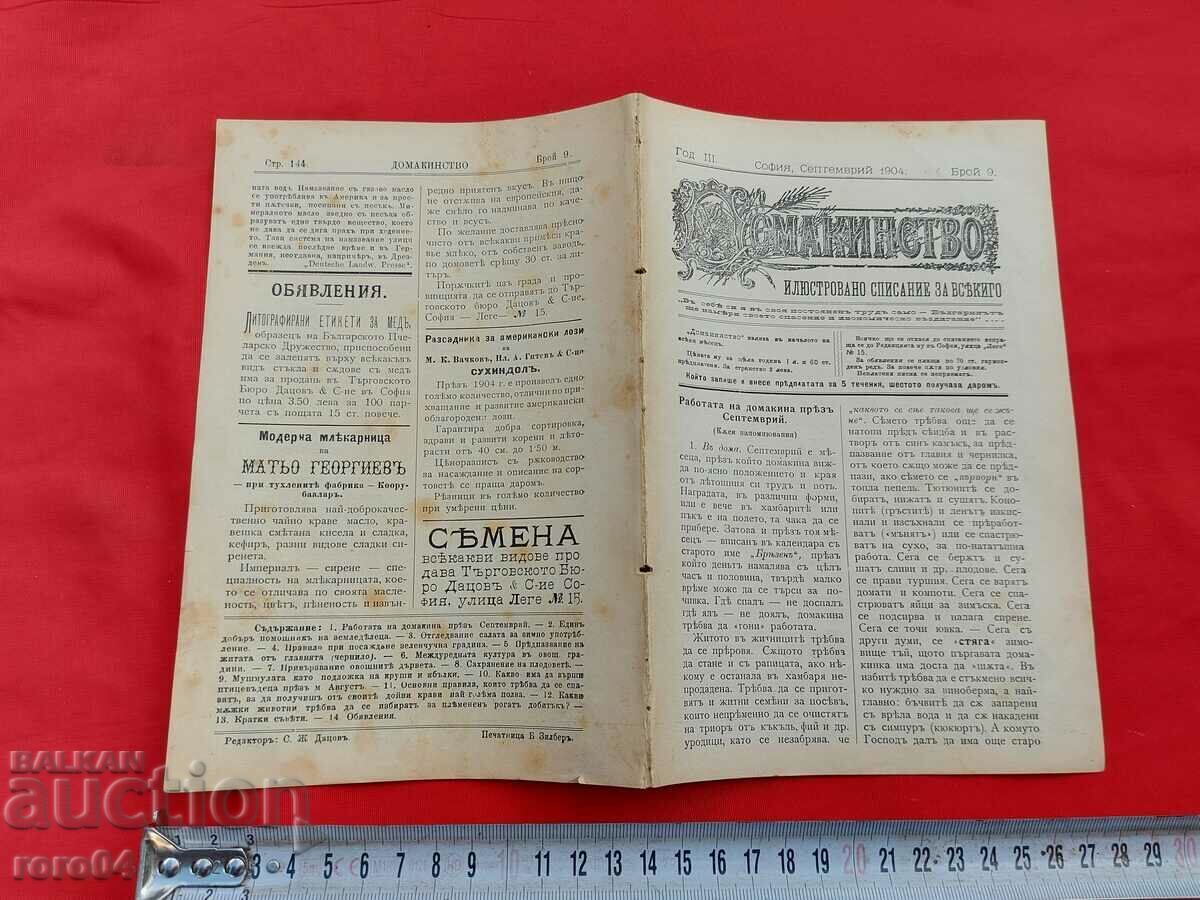 ДОМАКИНСТВО - Год. III Бр. 9 - 1904 г.