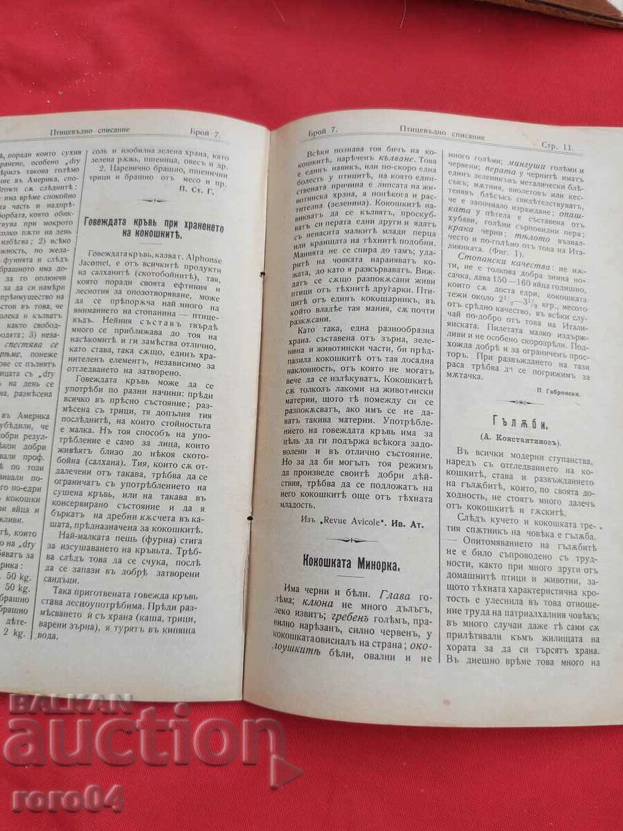Delivery of POULTRY MAGAZINE - Year. II No. 7 - 1907 Delivery of POULTRY MAGAZINE - Year. II No. 7 - 1907