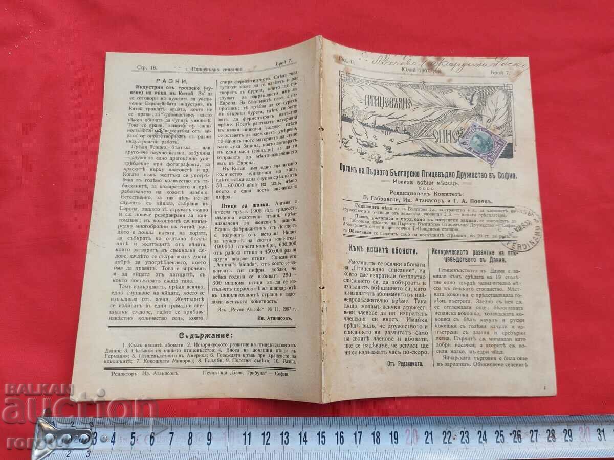ПТИЦЕВЪДНО СПИСАНИЕ  - Год. II Бр. 7 - 1907 г.