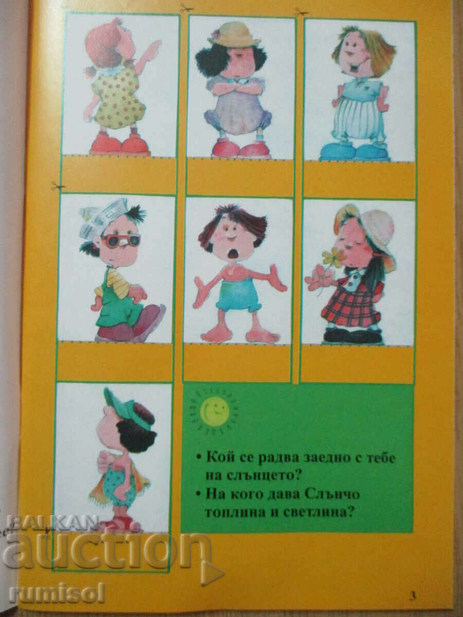 Auction Book for the child (2-3 years) - The world is big - El Rusinova Auction Book for the child (2-3 years) - The world is big - El Rusinova