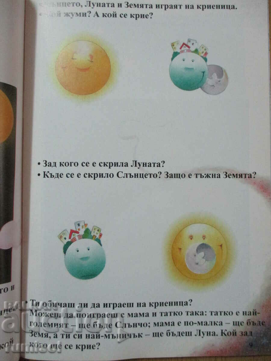 Delivery of Book for the child (2-3 years) - The world is big - El Rusinova Delivery of Book for the child (2-3 years) - The world is big - El Rusinova