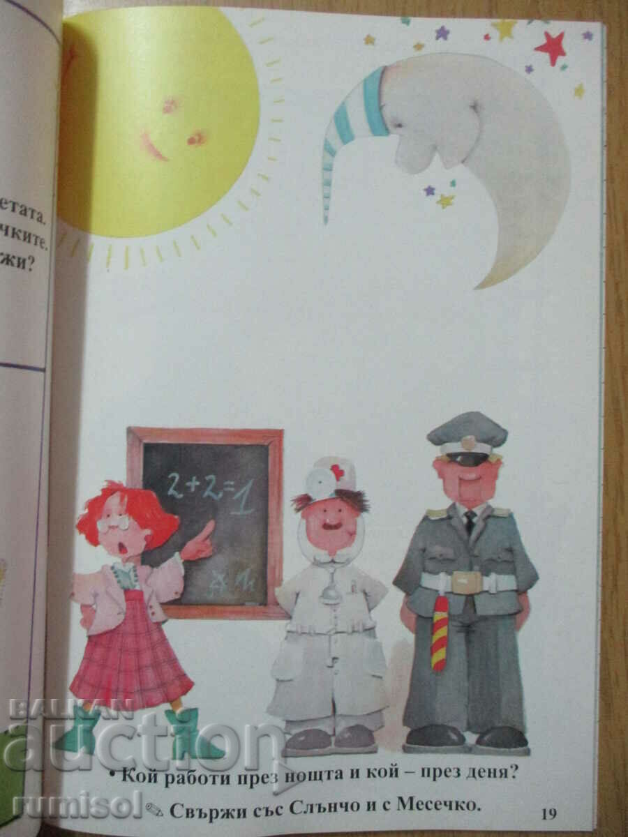 Book for the child (2-3 years) - The world is big - El Rusinova - 5 Book for the child (2-3 years) - The world is big - El Rusinova - 5