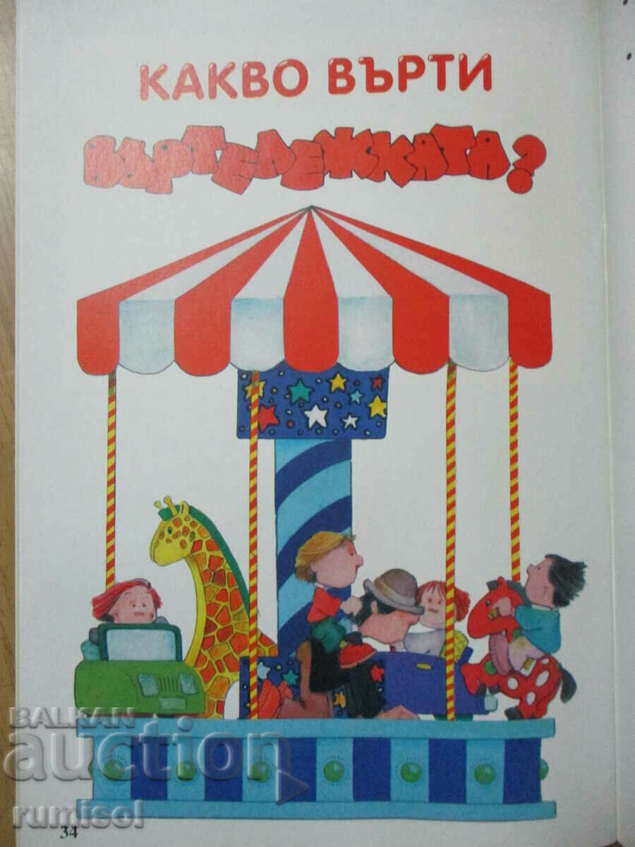 Book for the child (2-3 years) - The world is big - El Rusinova - 6 Book for the child (2-3 years) - The world is big - El Rusinova - 6