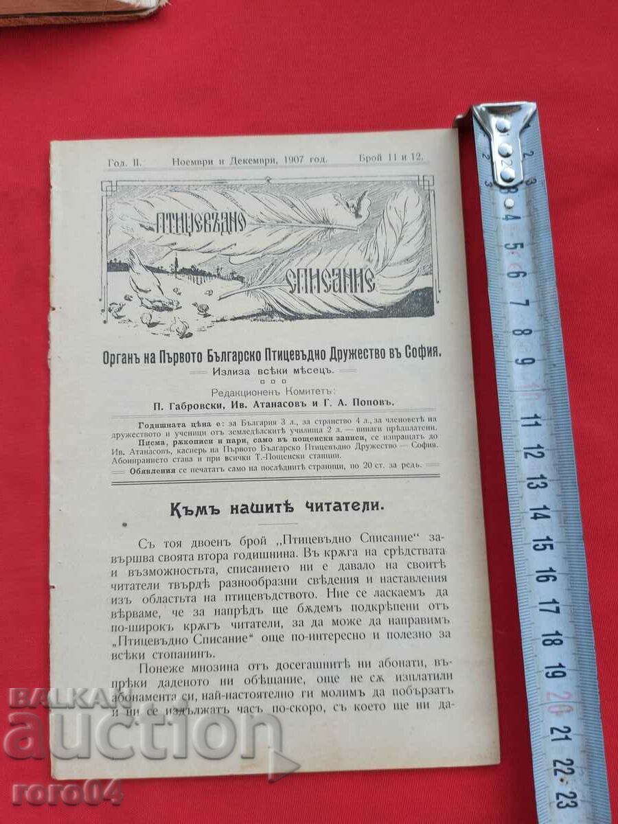 REVISTA PĂSĂRI - Anul. II nr. 11 și 12 - 1907 cu preț € 17.99 | 35.19 BGN