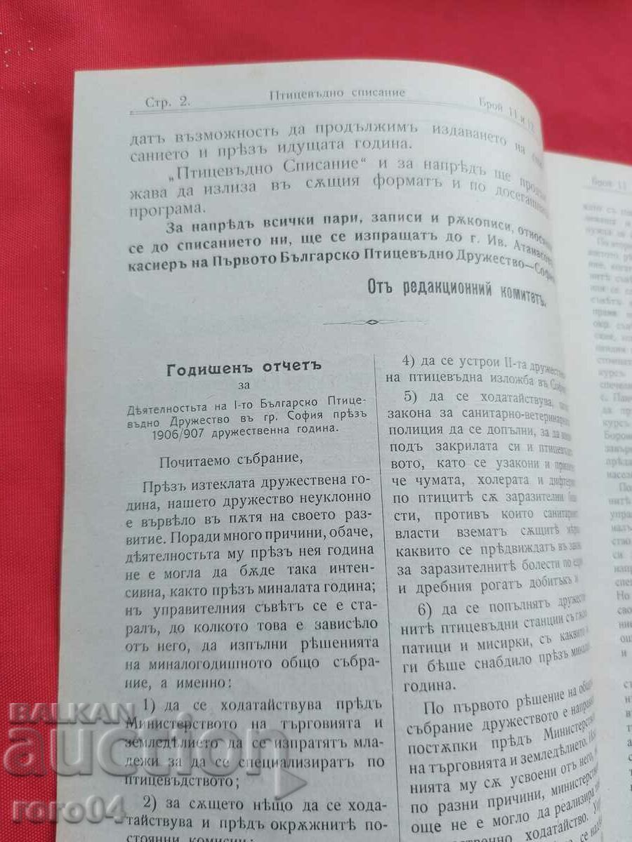 Licitație REVISTA PĂSĂRI - Anul. II nr. 11 și 12 - 1907