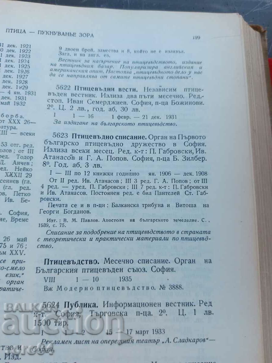 REVISTA PĂSĂRI - Anul. II nr. 11 și 12 - 1907 - 7
