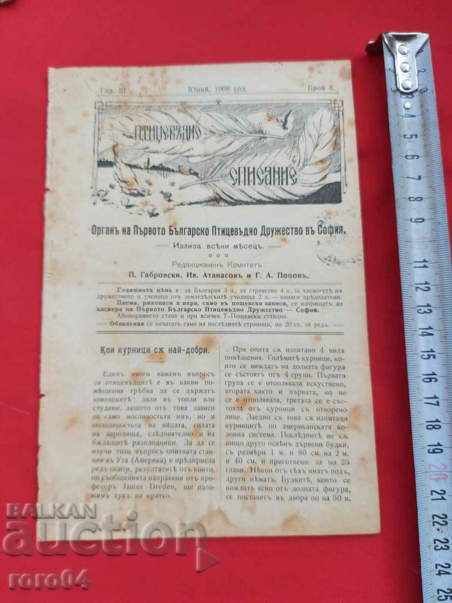 POULTRY MAGAZINE - Year. III No. 6 - 1908 with price 20.00 BGN | € 10.23