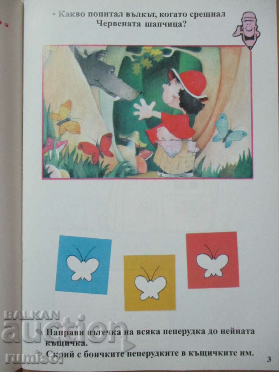Auction Book for the child (2-3 years) - My world - El Rusinova Auction Book for the child (2-3 years) - My world - El Rusinova