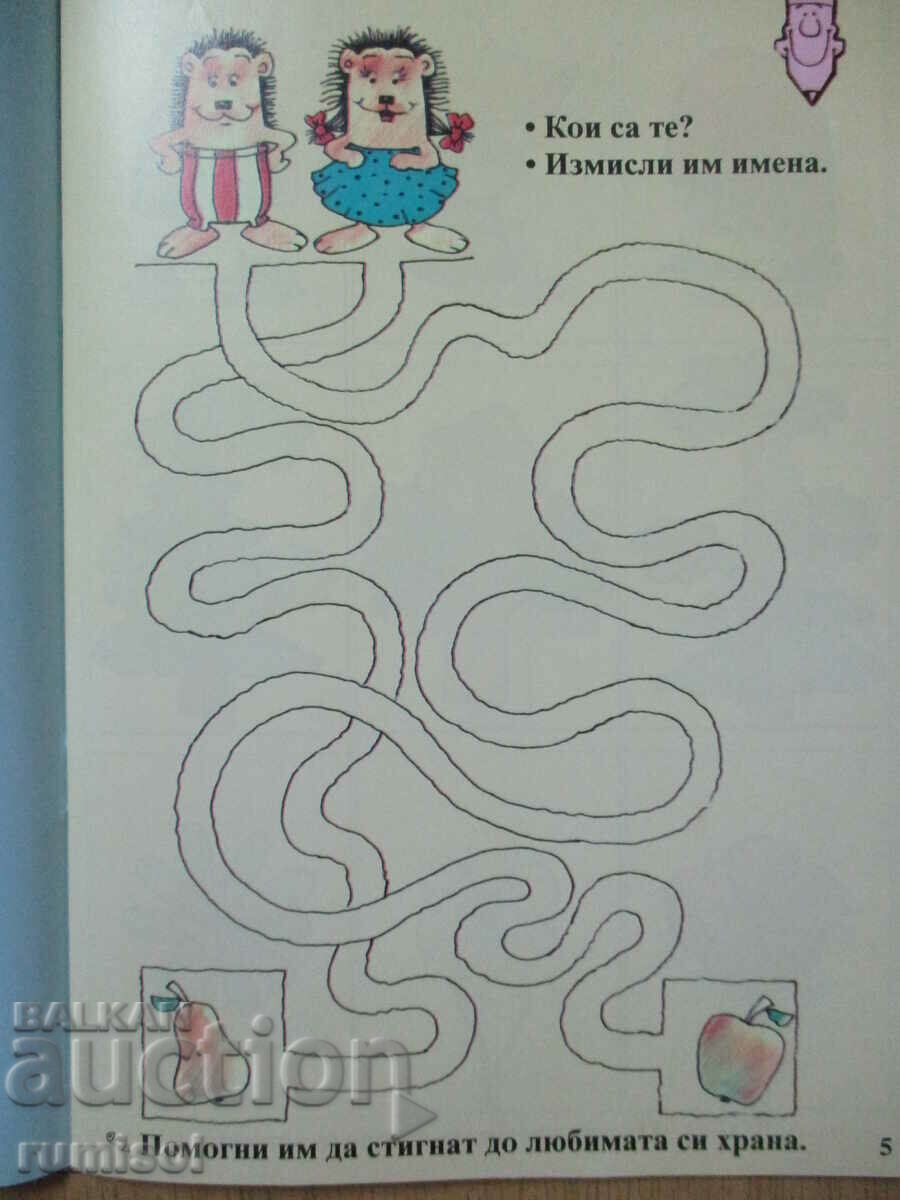 Delivery of Book for the child (2-3 years) - My world - El Rusinova Delivery of Book for the child (2-3 years) - My world - El Rusinova